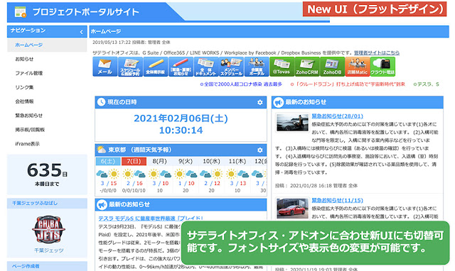 Screenshot of Sateraito Office Portal Sites
