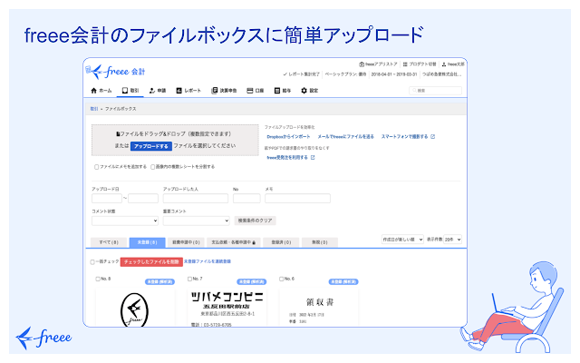 Screenshot of クラウド会計ソフト freee会計 for Google Gmail™